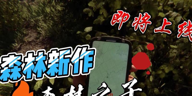 森林之子科技布料如何获取？哪里可以买到？-第1张图片-百团游戏