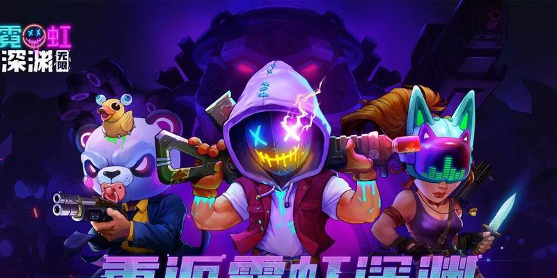 霓虹深渊纪念品搭配攻略？道具组合有哪些技巧？-第1张图片-百团游戏