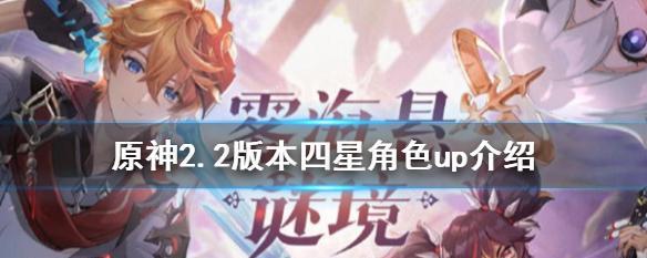 原神33版本up池角色有哪些？卡池更新后如何规划抽卡策略？-第3张图片-百团游戏