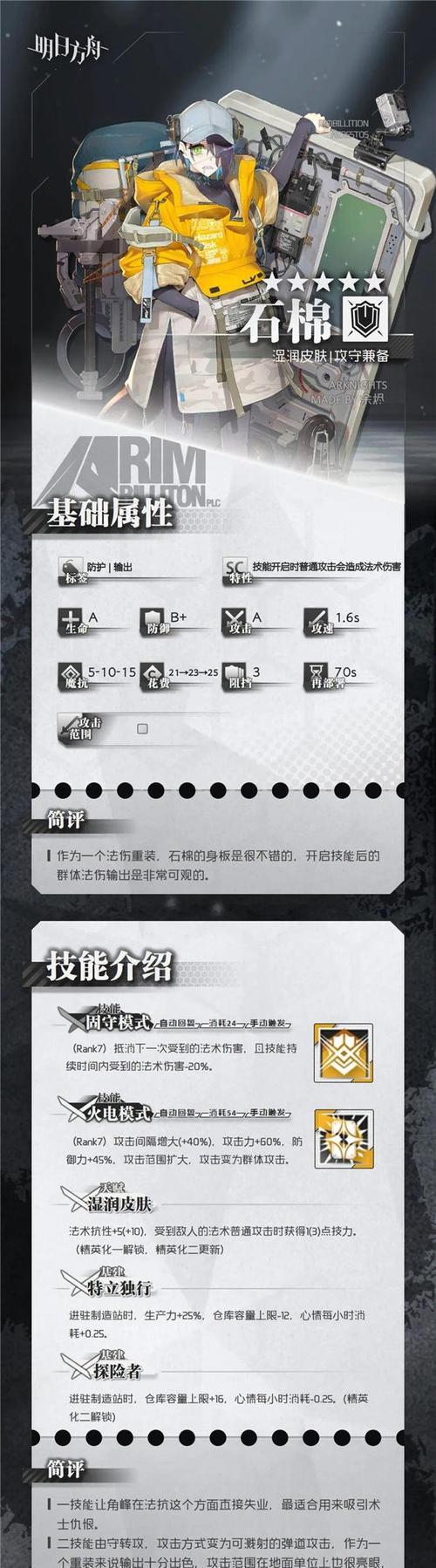 明日方舟暴行角色分析：培养价值大吗？-第3张图片-百团游戏