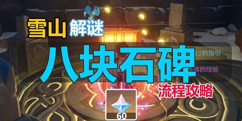 原神益智海域石碑解谜攻略怎么玩？有哪些技巧和提示？-第2张图片-百团游戏