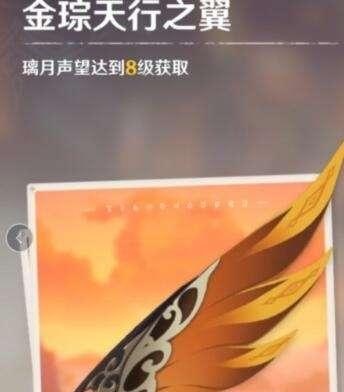 原神星汉灿烂之翼怎么获得？详细获取途径解析？-第2张图片-百团游戏