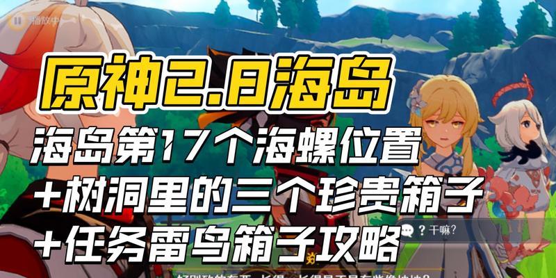 原神第16个海螺位置在哪里？最新一览图解如何获取？-第1张图片-百团游戏