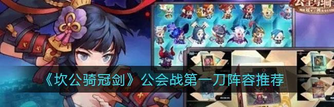 坎公骑冠剑人权卡池选择推荐？角色与武器哪个更值得抽取？-第1张图片-百团游戏