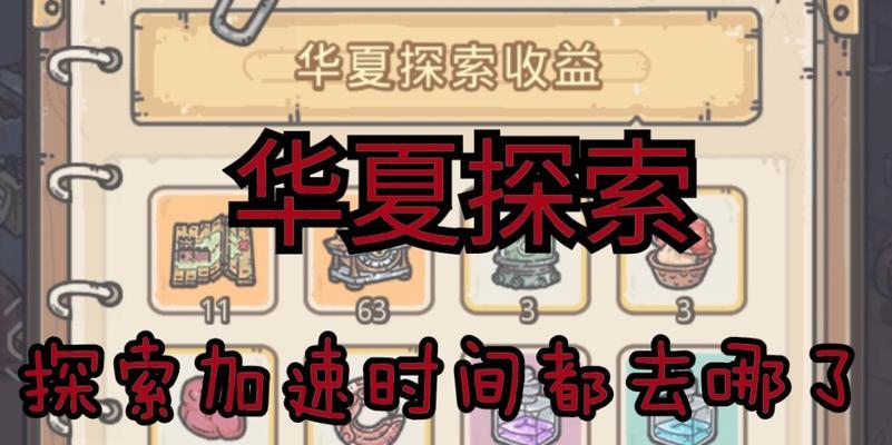 最强蜗牛华夏梨怎么获得？它的用途是什么？-第3张图片-百团游戏