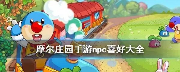 摩尔庄园手游隐藏任务遗失的笔记怎么找？攻略全解析？-第3张图片-百团游戏