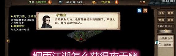 烟雨江湖十方集说书人任务如何完成？流程详解是什么？-第1张图片-百团游戏