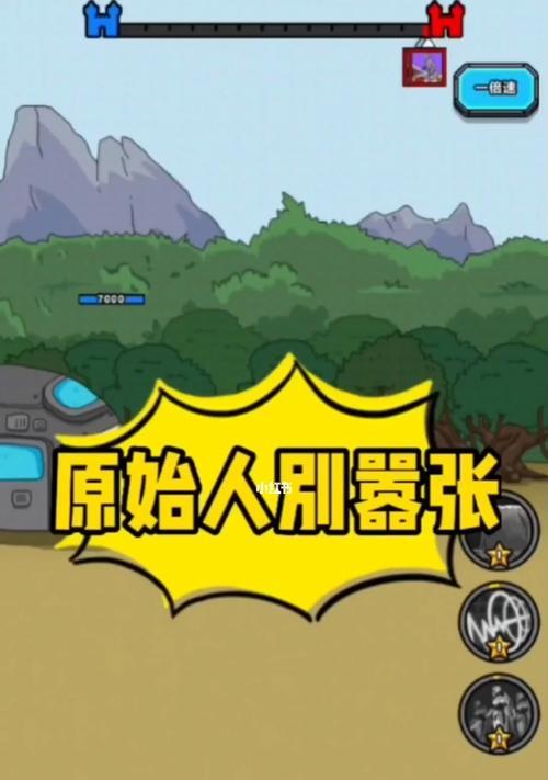 原始人别嚣张怎么玩新手攻略介绍？游戏入门技巧有哪些？-第1张图片-百团游戏