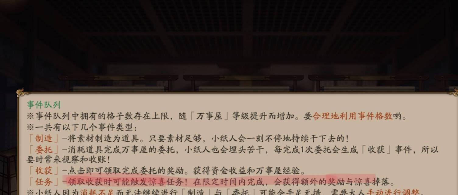 阴阳师万事屋如何快速升级？有哪些高效方法可以使用？-第2张图片-百团游戏