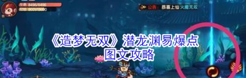 造梦无双潜龙渊隐藏关卡如何开启？开启方法和步骤是什么？-第1张图片-百团游戏