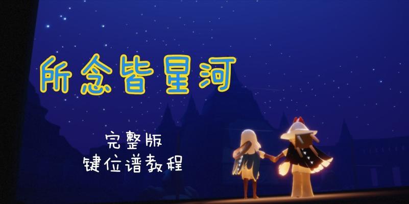 光遇伊甸的星河在哪里？如何找到光遇伊甸的星河？-第1张图片-百团游戏