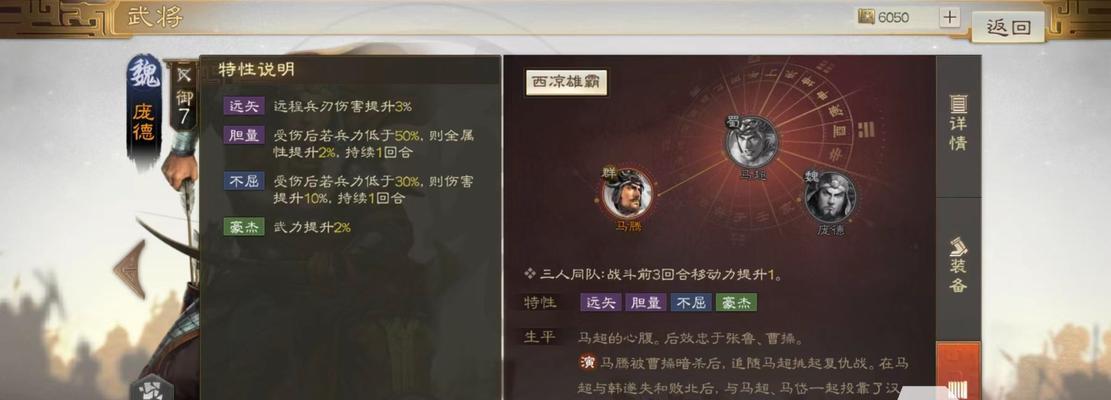 三国志战棋版马超阵容搭配技巧有哪些？-第2张图片-百团游戏