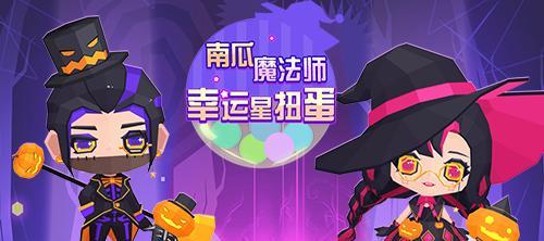 创造与魔法幸运扭蛋机奖励有哪些？如何获取更多奖励？-第1张图片-百团游戏