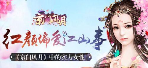 南秦良品《京门风月》CJ周边有哪些亮点？如何提前获取？-第1张图片-百团游戏