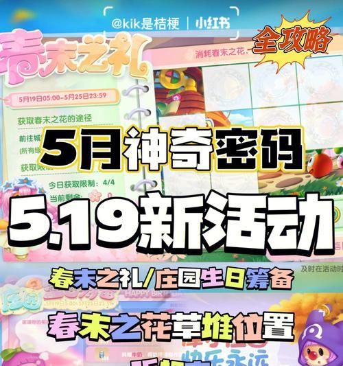 摩尔庄园手游公测神奇密码汇总？如何获取并使用这些密码？-第3张图片-百团游戏