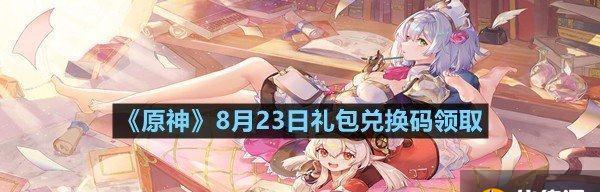 原神2月13日兑换码有哪些？如何正确使用兑换码？-第3张图片-百团游戏