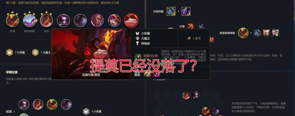 云顶之弈残血购买提莫会有什么后果？-第2张图片-百团游戏