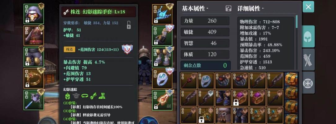 魔渊之刃幻影迷踪套如何搭配？搭配技巧和常见问题解答？-第2张图片-百团游戏