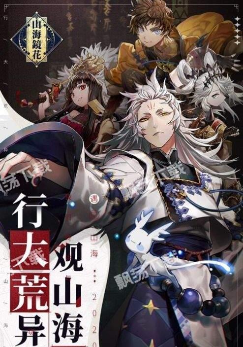 《山海异闻录》限量品鉴活动是什么时候？如何参与？-第1张图片-百团游戏