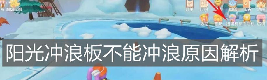 摩尔庄园手游冲浪板获取攻略？如何快速获得冲浪板？-第3张图片-百团游戏