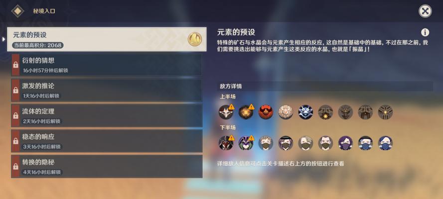 原神振晶的研究第五关稳态响应如何获得满分？-第1张图片-百团游戏