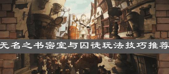 哈利波特魔法觉醒无名之书怎么完美通关？通关攻略汇总在哪里找？-第1张图片-百团游戏
