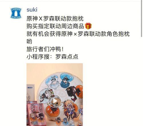 原神罗森联动活动一览？如何参与？-第1张图片-百团游戏