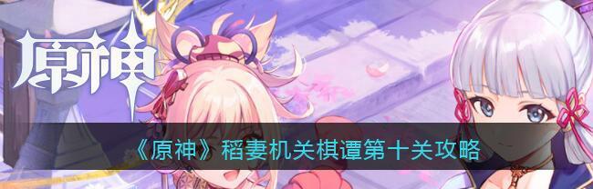 原神稻妻奇案活动怎么玩？全攻略解析有哪些要点？-第2张图片-百团游戏