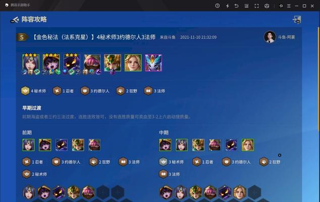 金铲铲之战秘术吉祥枪玩法详解？如何搭配最强阵容？-第2张图片-百团游戏
