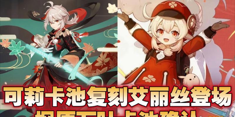 原神可莉复刻怎么抽？抽取建议和技巧是什么？-第3张图片-百团游戏
