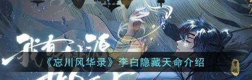 忘川风华录孙策隐藏天命攻略是什么？如何解锁孙策的隐藏天命人物？-第3张图片-百团游戏