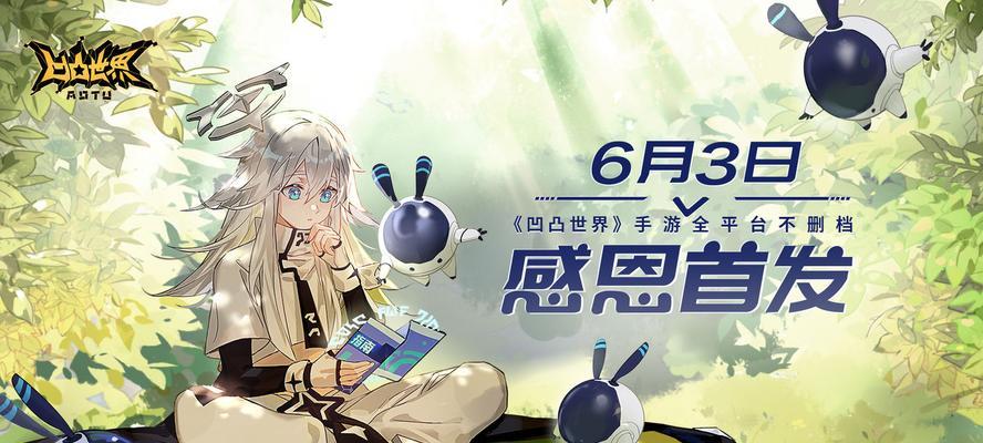 凹凸世界手游2月新版本预告了哪些新内容？如何体验新功能？-第1张图片-百团游戏