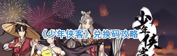 少年侠客2伙伴加点培养怎么进行？攻略汇总有哪些要点？-第1张图片-百团游戏
