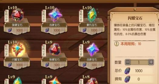 黄猿宝石镶嵌有哪些技巧？如何分析宝石属性？-第1张图片-百团游戏