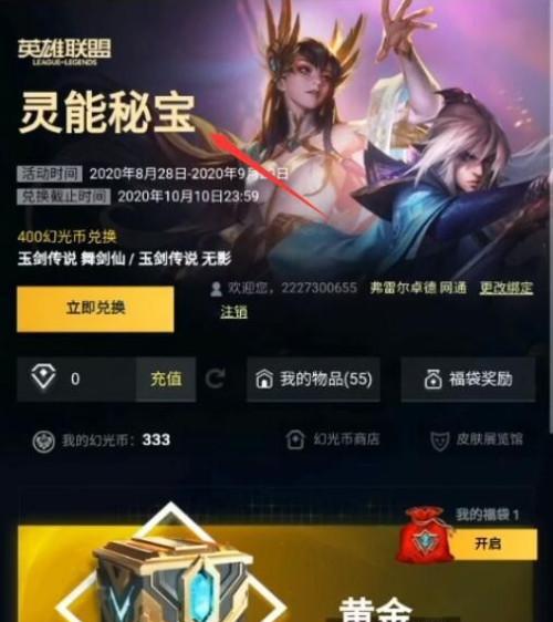 如何获取英雄联盟手游传说福袋？传说福袋中包含哪些奖励？-第1张图片-百团游戏