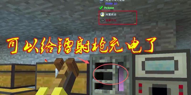 我的世界中充电座的使用方法是什么？-第3张图片-百团游戏