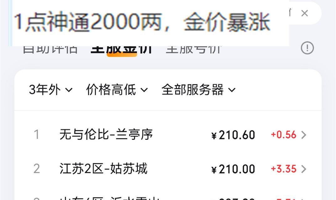 梦幻西游物价现在是多少？-第2张图片-百团游戏