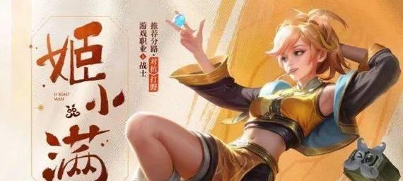 小满王者荣耀发布日期是什么时候？-第2张图片-百团游戏