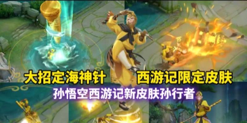 王者荣耀五一活动孙行者皮肤售价是多少？-第1张图片-百团游戏