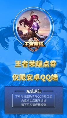 王者荣耀点券充值官方网站？如何安全快捷充值？-第1张图片-百团游戏