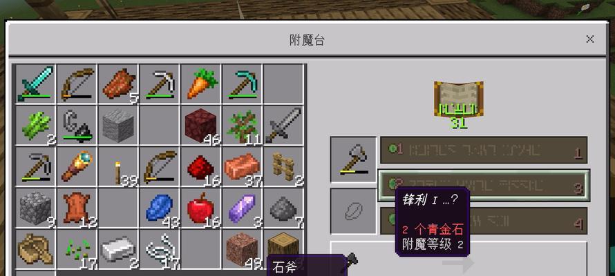 手机我的世界附魔操作步骤是什么？-第1张图片-百团游戏
