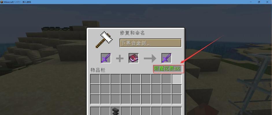 手机我的世界附魔操作步骤是什么？-第2张图片-百团游戏