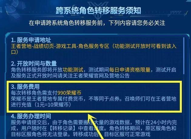 王者荣耀转区功能受限的原因是什么？-第3张图片-百团游戏