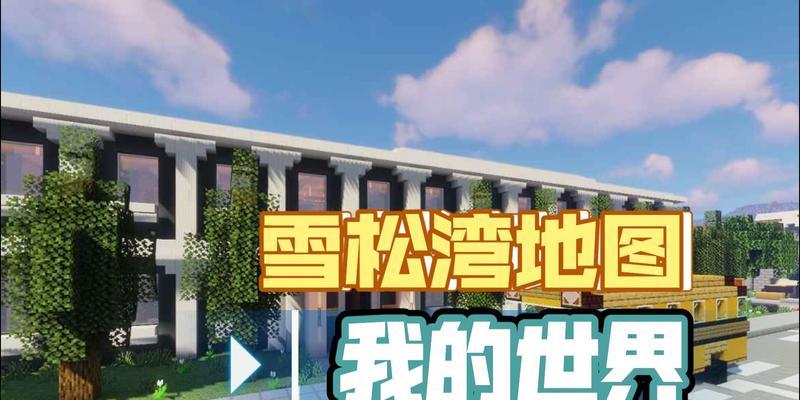 我的世界下载存档的方法是什么？存档下载后如何使用？-第2张图片-百团游戏