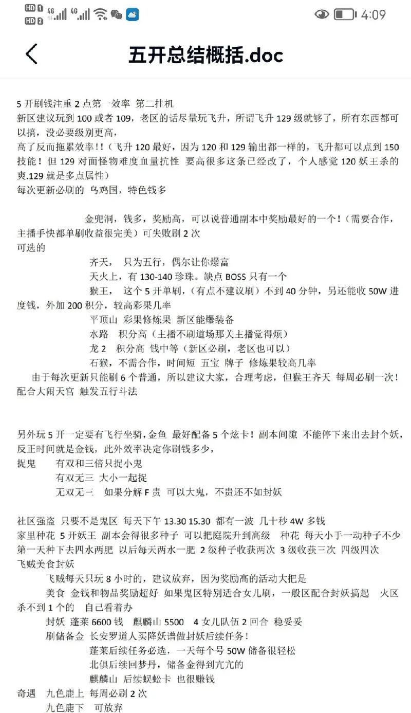 梦幻西游快速开单技巧有哪些？-第3张图片-百团游戏