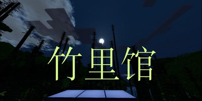 我的世界密室的进入方式是什么？-第1张图片-百团游戏