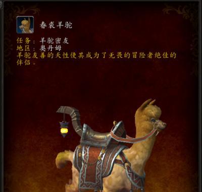 魔兽世界坐骑召唤条件是什么？如何召唤？-第1张图片-百团游戏