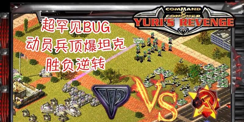 红警尤里部队的防空策略是什么？-第1张图片-百团游戏