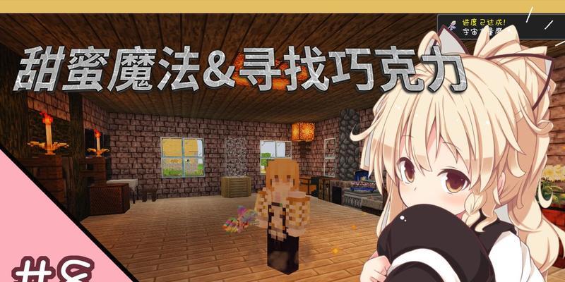 我的世界中巧克力如何制作？制作巧克力需要哪些材料？-第3张图片-百团游戏