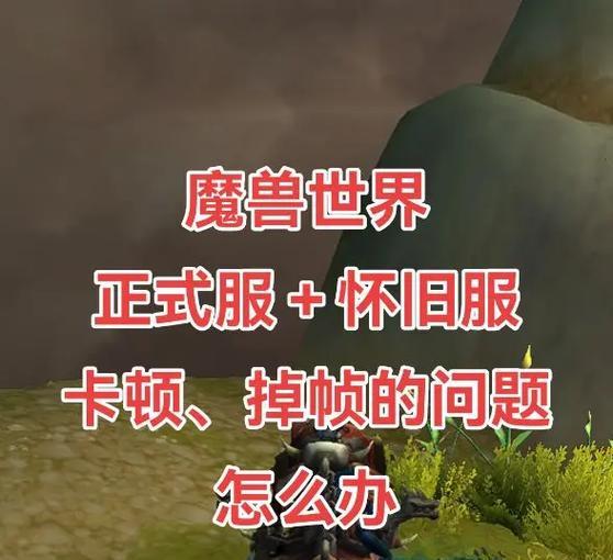 魔兽世界露露语音如何移除？露露语音包的删除方法是什么？-第1张图片-百团游戏